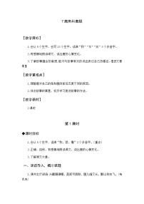 小学语文人教部编版三年级下册第二单元7 鹿角和鹿腿精品教案及反思