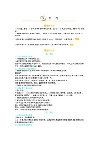 语文人教部编版3 荷花教案