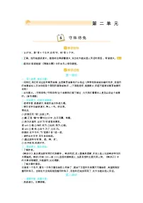 小学语文5 守株待兔教学设计