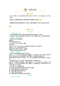 小学人教部编版10 纸的发明教学设计