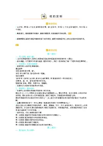 小学人教部编版10 纸的发明教学设计