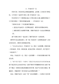 语文三年级下册第五单元16 宇宙的另一边教案及反思