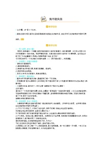 小学语文人教部编版三年级下册21* 我不能失信教学设计