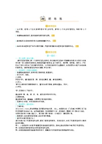 小学人教部编版第六单元20 肥皂泡教学设计
