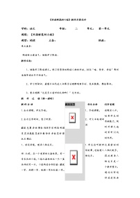 人教部编版二年级下册3 开满鲜花的小路教案设计