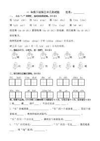 小学人教部编版课文 2综合与测试精品单元测试精练