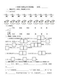 小学语文识字（二）综合与测试优秀单元测试同步训练题