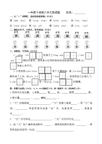 人教部编版一年级下册课文 4综合与测试精品单元测试练习题