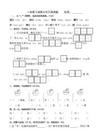 人教部编版一年级下册课文 5综合与测试精品单元测试综合训练题