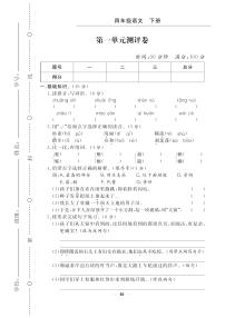 部编版四年级下册语文试题 单元测评卷 课时练 （PDF含答案）