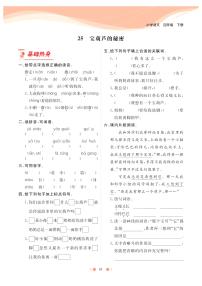 小学语文人教部编版四年级下册第八单元单元综合与测试当堂达标检测题