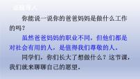 人教部编版二年级下册口语交际：长大以后做什么教学演示ppt课件