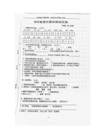 四年级上册语文试题-湖南省长沙市青竹湖湘一外国语学校2020-2021学年上学期期末试题（扫描版，无答案）部编版