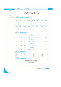 小学语文人教部编版四年级下册第一单元单元综合与测试测试题