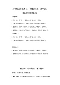 人教部编版二年级下册揠苗助长教案