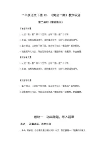 人教部编版二年级下册揠苗助长教案