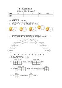 人教部编版一年级下册识字（一）综合与测试精练