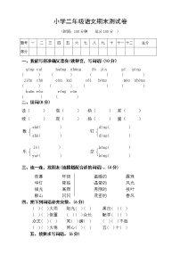 部编版小学二年级下册语文期末试卷 (11)