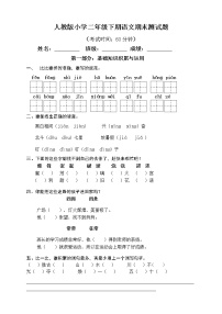 部编版小学二年级下册语文期末试卷 (16)