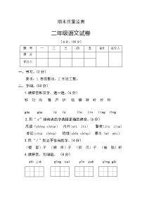 部编版小学二年级下册语文期末试卷 (5)