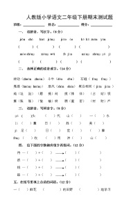 部编版小学二年级下册语文期末试卷 (14)