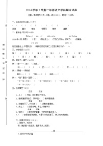 部编版小学二年级下册语文期末试卷及参考答案 (4)