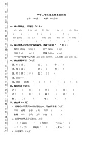 部编版小学二年级下册语文期末试卷 (18)