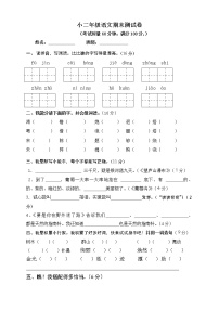 部编版小学二年级下册语文期末试卷 (12)