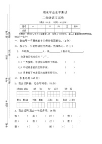 部编版小学二年级下册语文期末试卷及参考答案 (2)