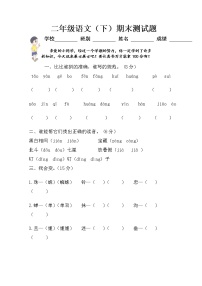 部编版小学二年级下册语文期末试卷 (15)