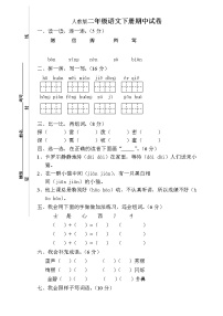 部编版小学二年级下册语文期中考试卷 (1)