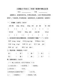 部编版小学二年级下册语文期中考试卷 (10)