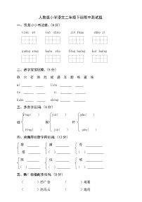 部编版小学二年级下册语文期中考试卷 (7)