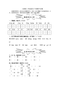 部编版小学二年级下册语文期中考试卷 (5)