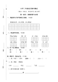 部编版小学二年级下册语文期中考试卷 (6)