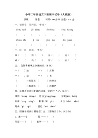 部编版小学二年级下册语文期中考试卷及参考答案 (2)