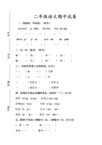 部编版小学二年级下册语文期中考试卷及参考答案 (1)