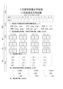 部编版二年级下册语文第一次月考试题3月份 (1)