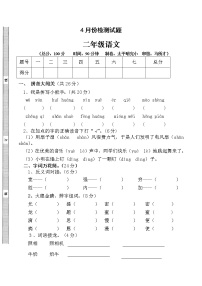 部编版二年级下册语文第二次月考试题4月份