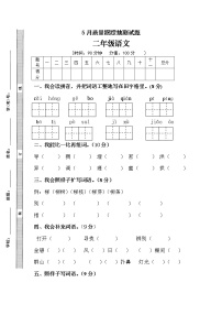 部编版二年级下册语文第三次月考试题5月份