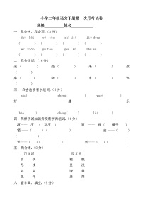 部编版二年级下册语文第一次月考试题3月份 (2)