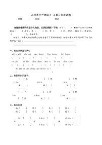 部编版小学语文二下第2次月考（三四单元）试卷