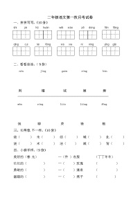 部编版二年级下册语文第一次月考试题3月份 (3)