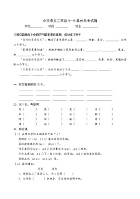 部编版小学语文二下第3次月考（五六单元）试卷