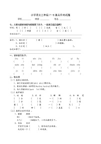 部编版小学语文二下第4次月考（七八单元）试卷