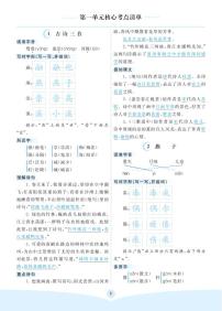 核心考点清单 3年级语文下册 部编版