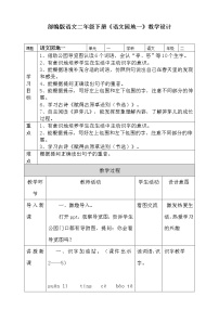 小学语文人教部编版二年级下册语文园地一教案