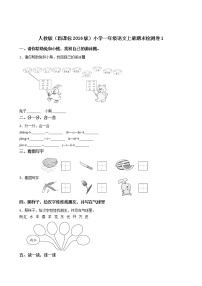 人教版（新）小学一年级语文上册期末检测卷1