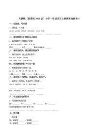 人教版（新）小学一年级语文上册期末检测卷3