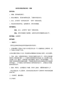 小学语文人教部编版四年级下册第二单元7 纳米技术就在我们身边教案设计